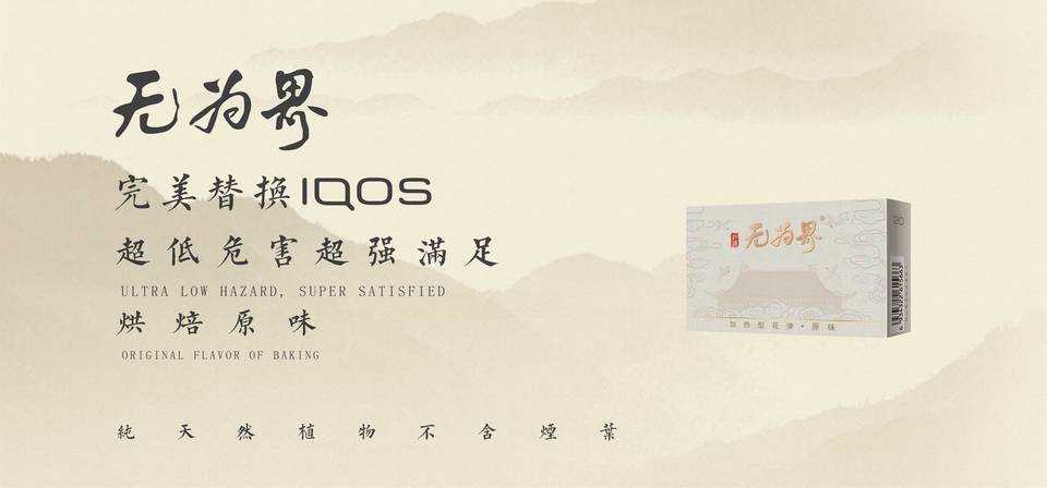 无为界加热不燃烧HNB产品；无为界烟弹有哪些口味？