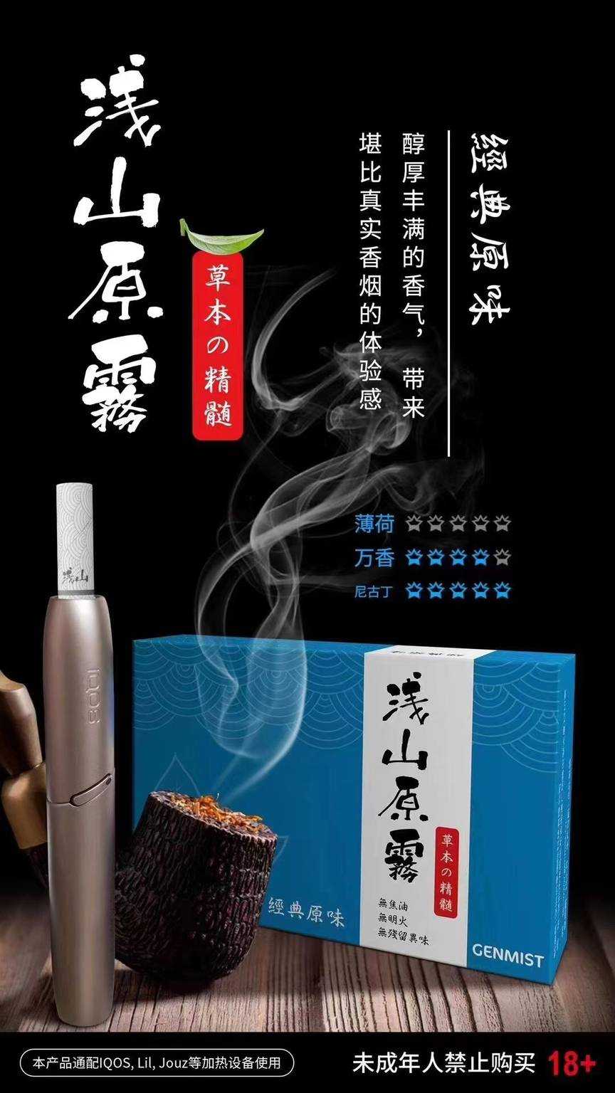 浅山原雾本草烟弹口味介绍；元雾科技旗下HNB加热不燃烧品牌