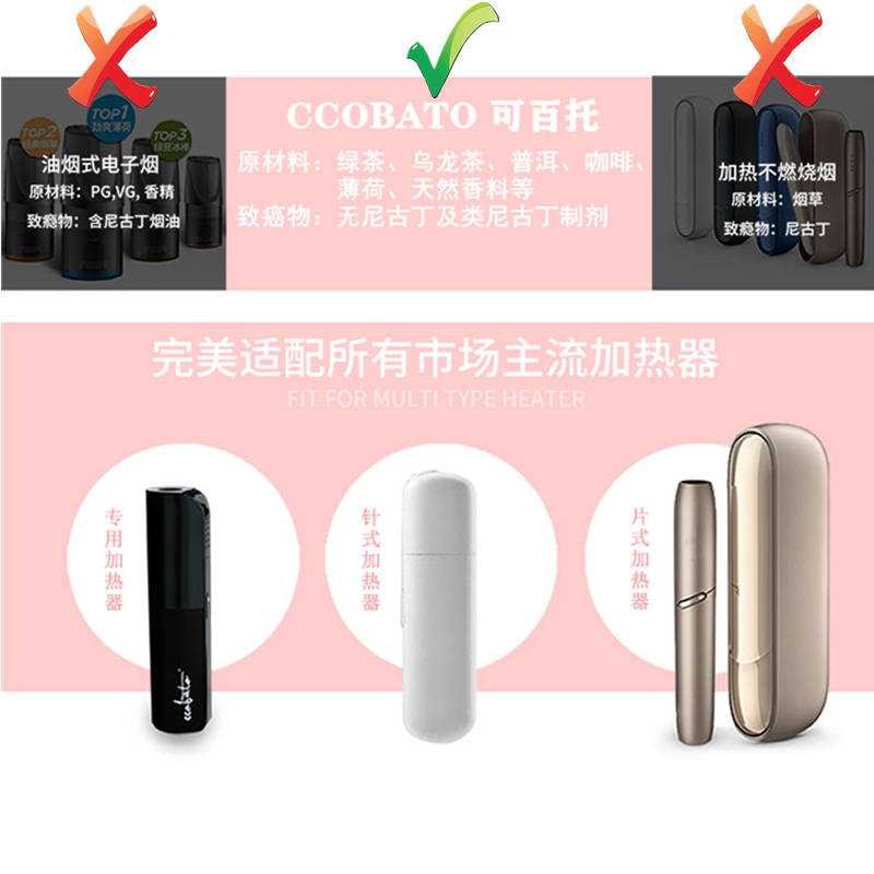 CCOBATO可百托HNB加热不燃烧烟弹;可百托烟弹口味介绍