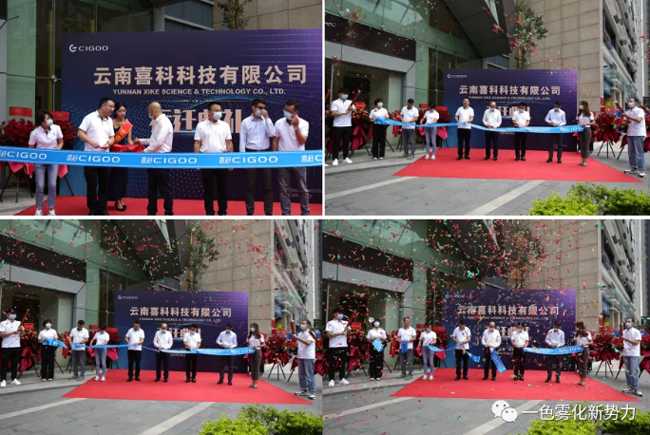 贺云南喜科CIGOO科技有限公司入驻云南省高创园