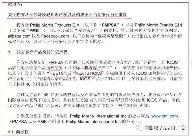 菲莫国际将HNB、HEATSTICKS等行业词抢注成商标，多家电子烟企业惨遭投诉！