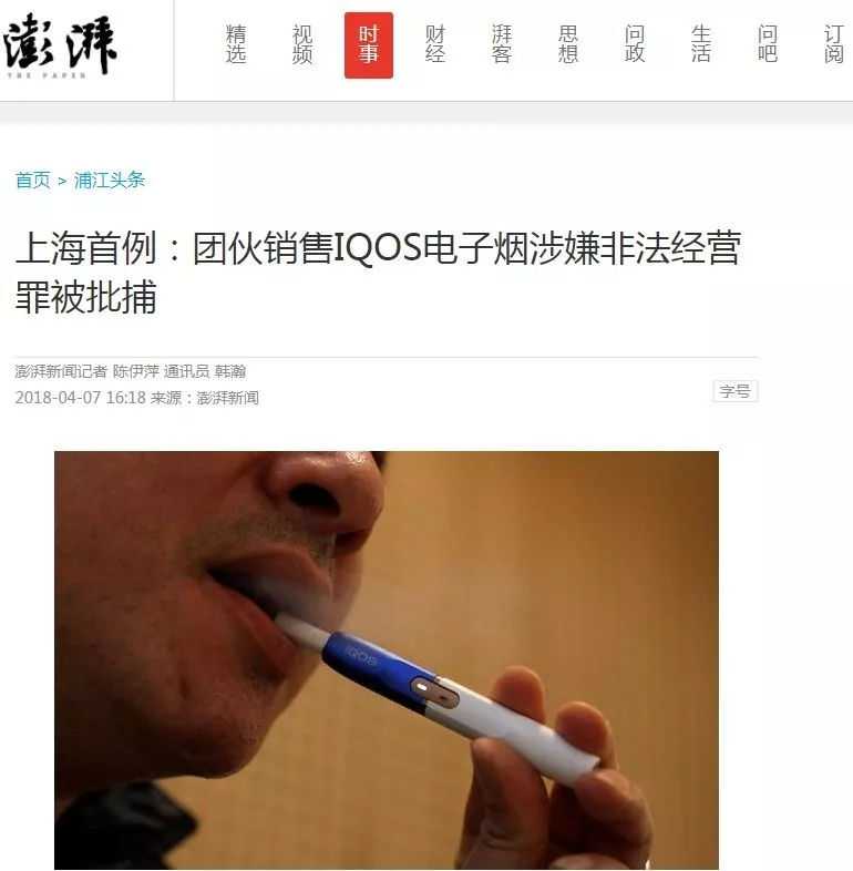 中国留学生网售IQOS电子烟被抓，涉案金额近千万！