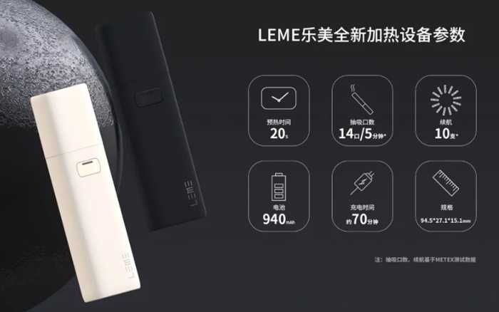 LEME乐美发布加热不燃烧产品“SIP小酌”