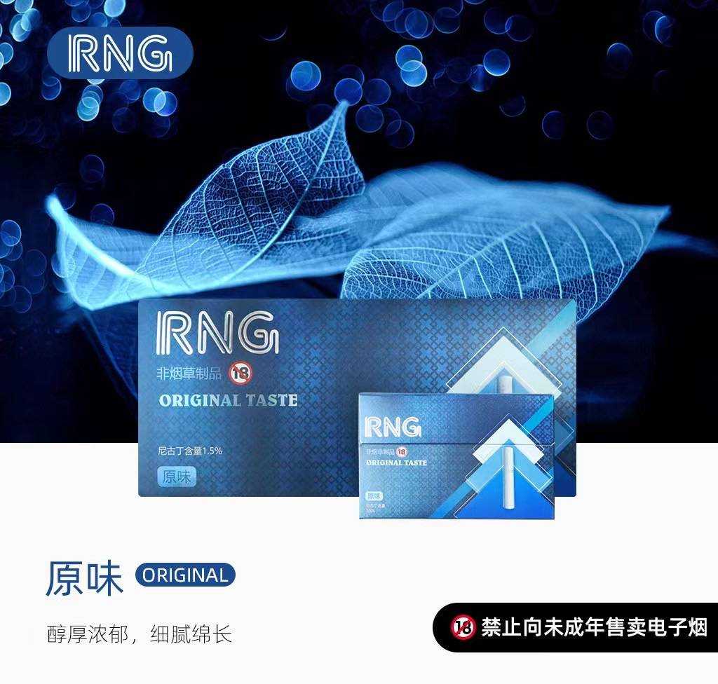 RNG草本烟弹上市;IQOS通用烟弹,徕米零嘉zero+