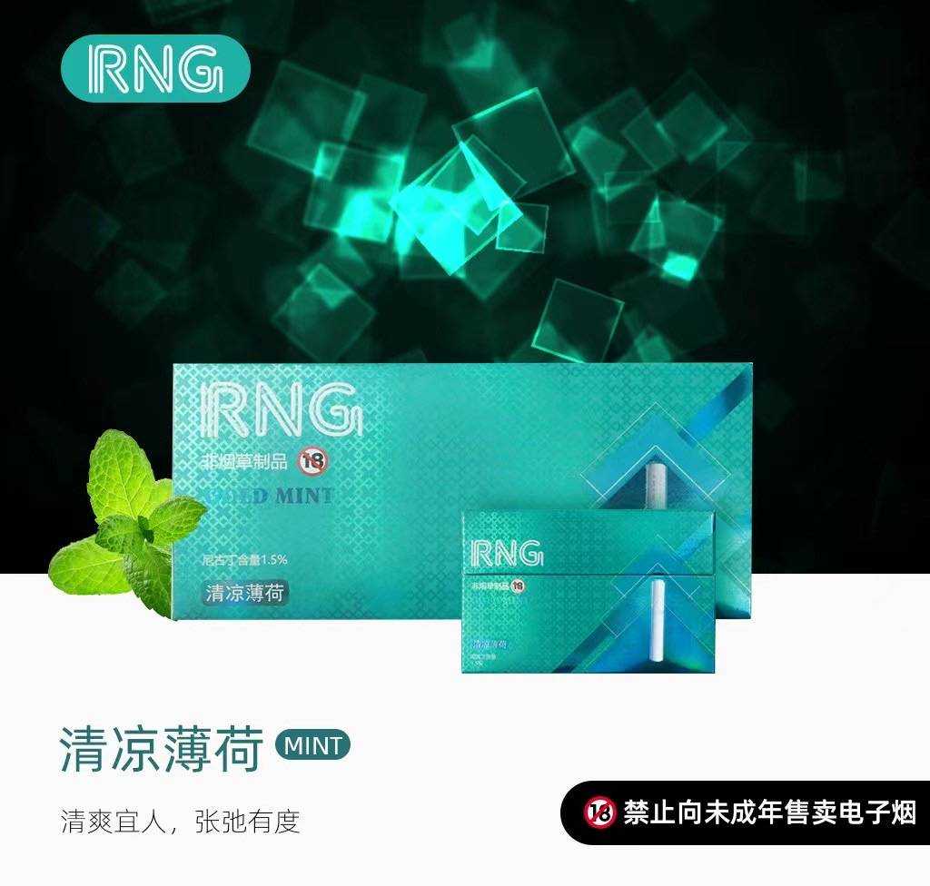 RNG草本烟弹上市;IQOS通用烟弹,徕米零嘉zero+