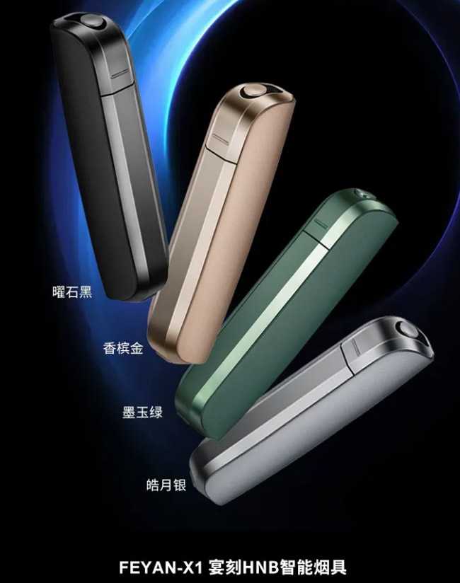 宴刻HNBFEYAN X1加热不燃烧新品：采用自动感应系统，无需按键操作