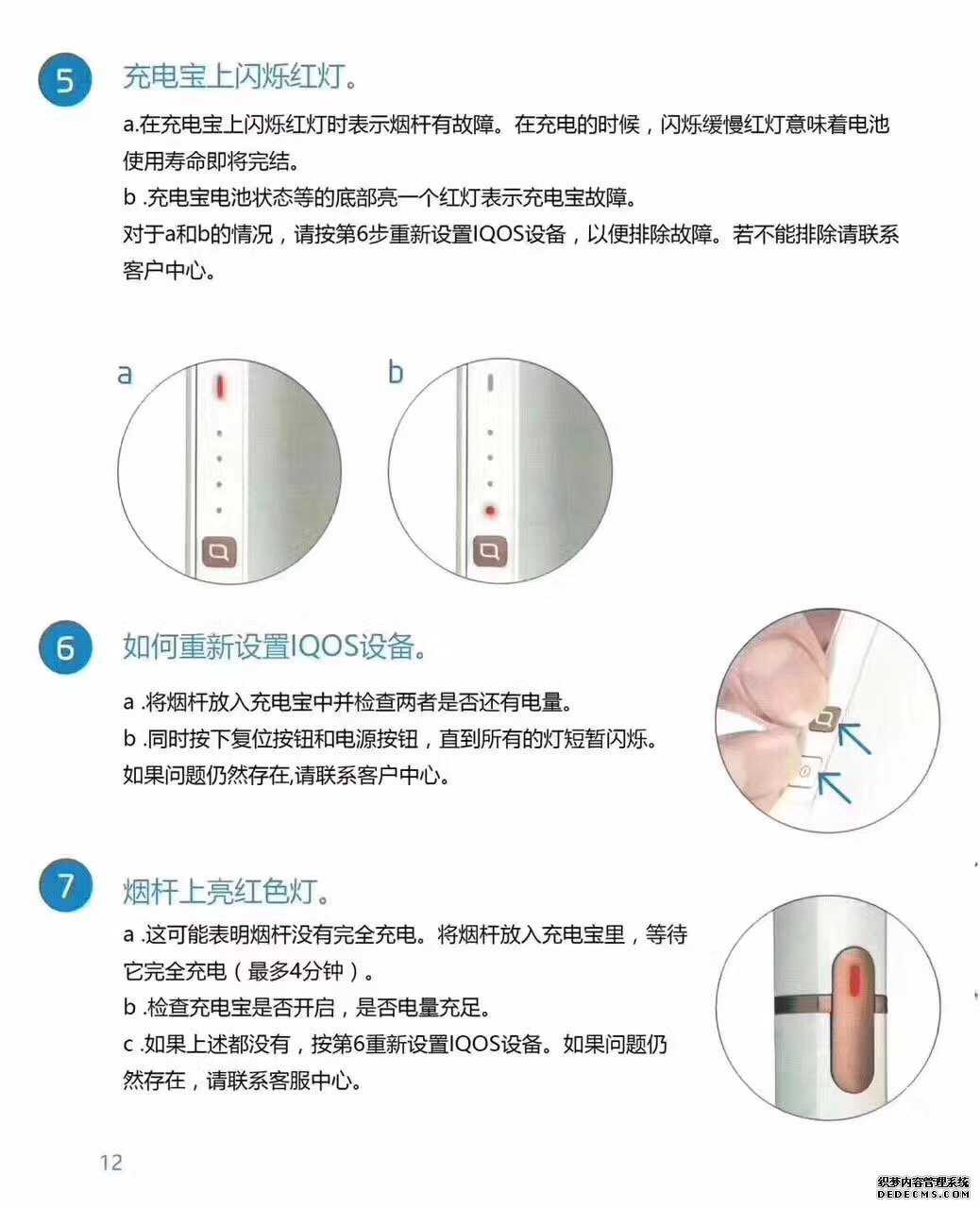 日版iqos 2.4 plus中文说明书