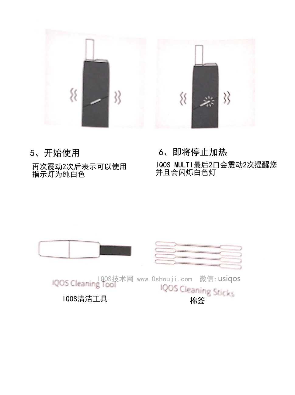 IQOS 3.0 MULTI 4代连抽款中文说明书