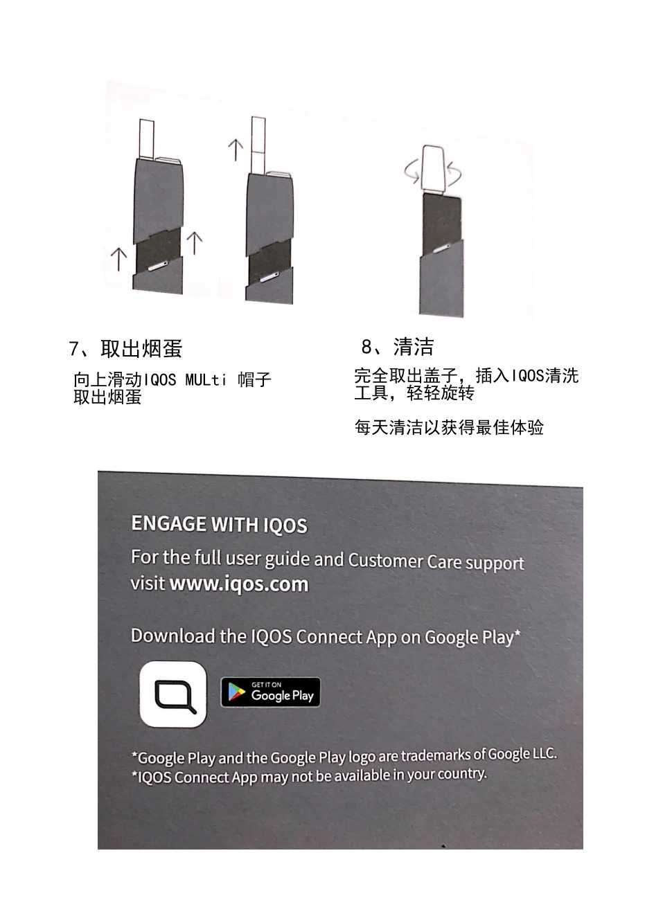 IQOS 3.0 MULTI 4代连抽款中文说明书