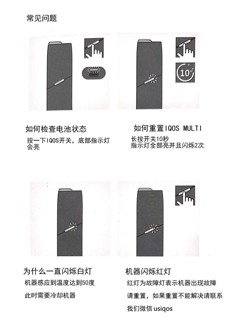 IQOS 3.0 MULTI 4代连抽款中文说明书