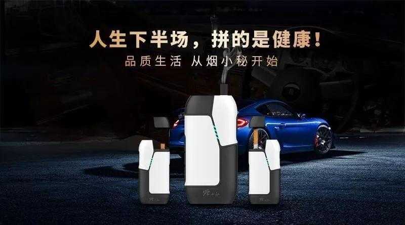 烟小秘，吸烟方式的再一次革命！