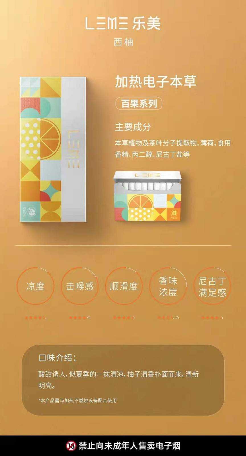 乐美烟弹探索系列新口味上市：小青柑；盐津话梅；紫葡萄；西柚；通配IQOS；徕米零嘉zero+