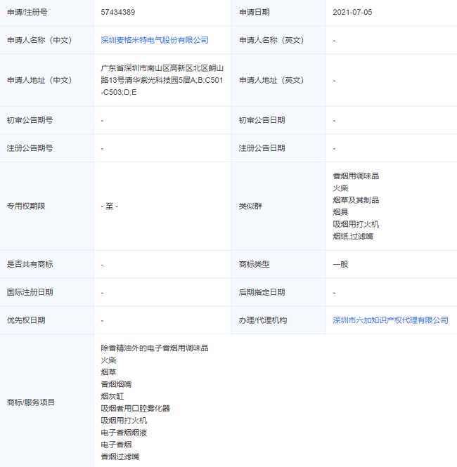 深交所上市公司麦格米特MAGMEET布局加热不燃烧品类产品