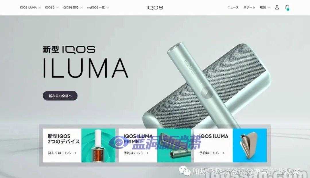 PMJ宣布正式开售新型加热不燃烧产品IQOS ILUMA和TEREA