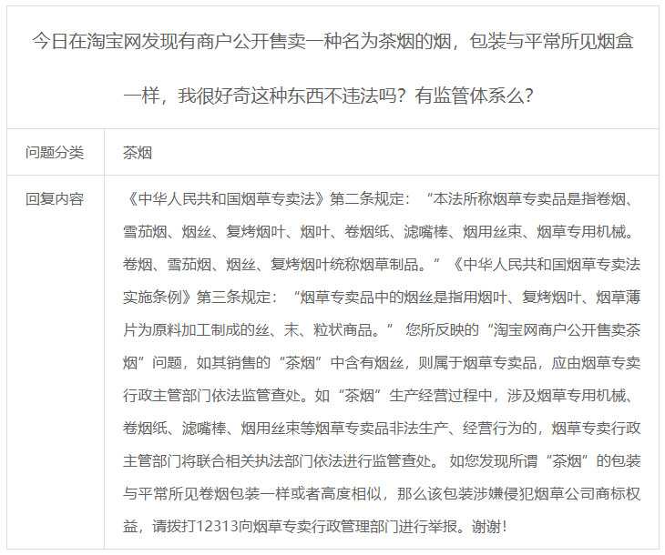 茶烟算不算烟？销售茶烟是否违法？不能触碰这3点