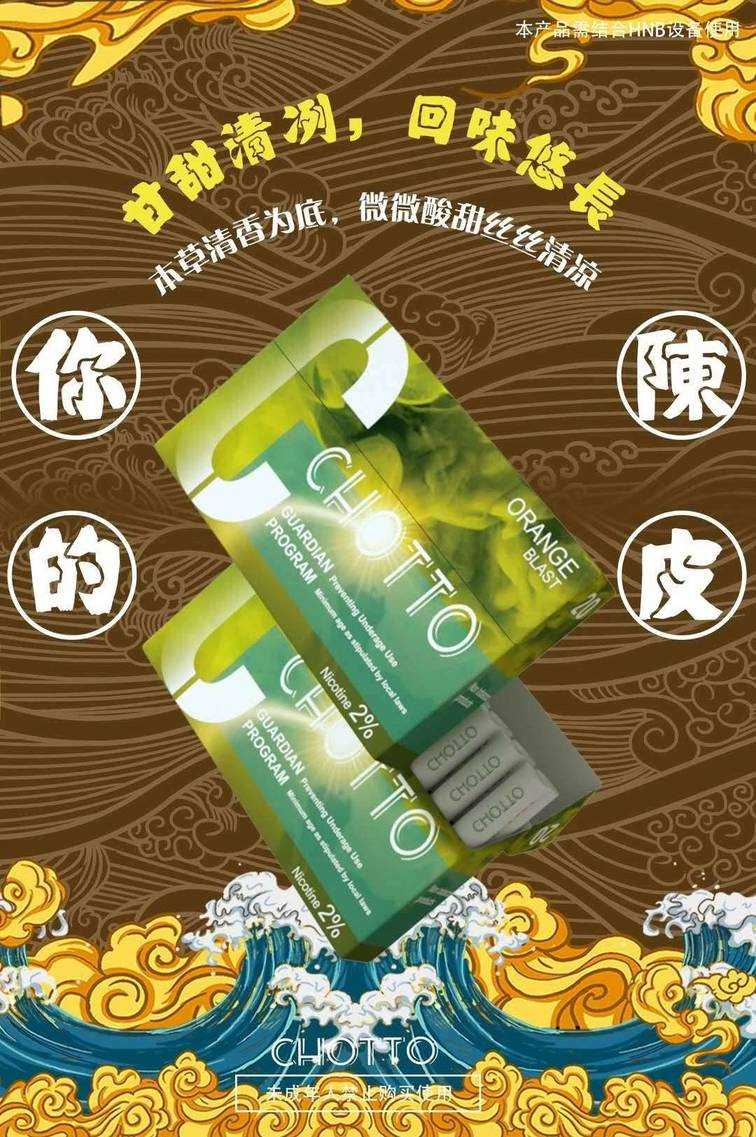CHOTTO桥豆烟弹口味介绍;HNB加热不燃烧、全球唯一采用丝绒芯的烟弹
