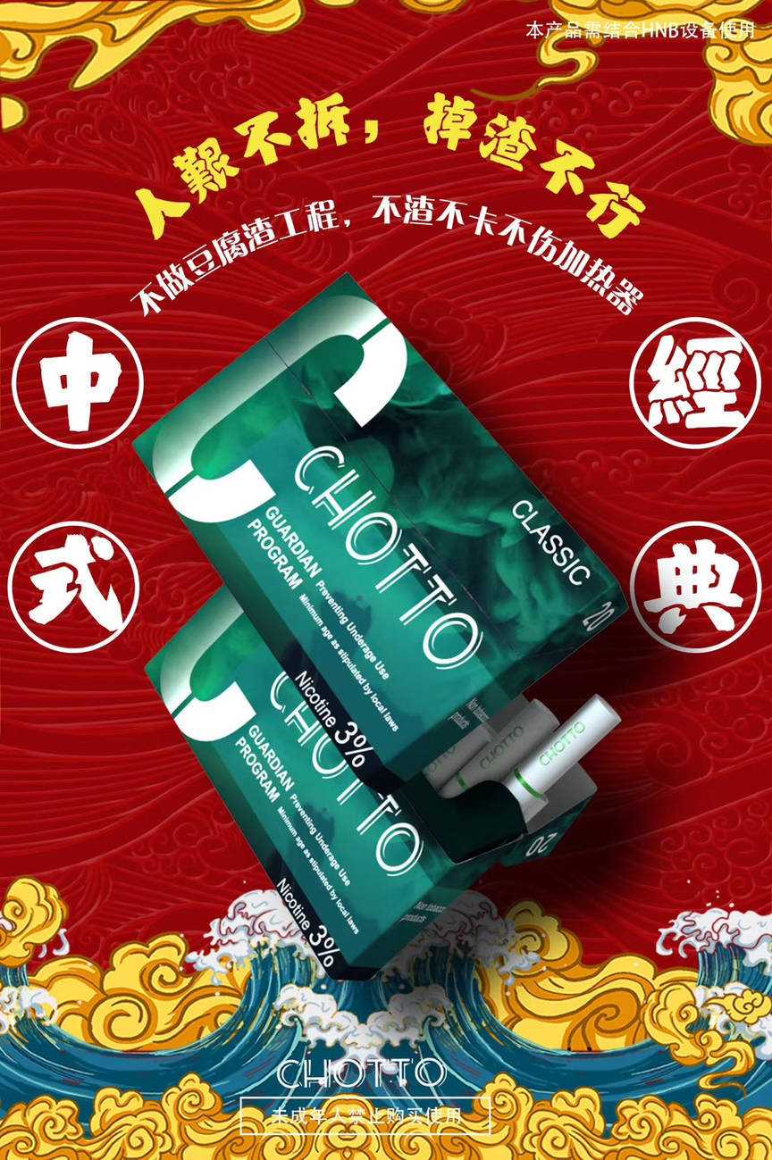 CHOTTO桥豆烟弹口味介绍;HNB加热不燃烧、全球唯一采用丝绒芯的烟弹