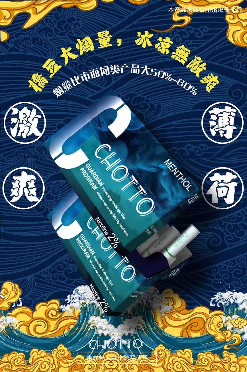 CHOTTO桥豆烟弹口味介绍;HNB加热不燃烧、全球唯一采用丝绒芯的烟弹