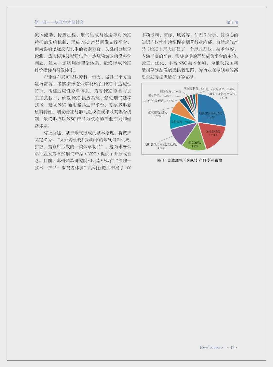中烟NSCs自然烟气卷烟，加热不燃烧的