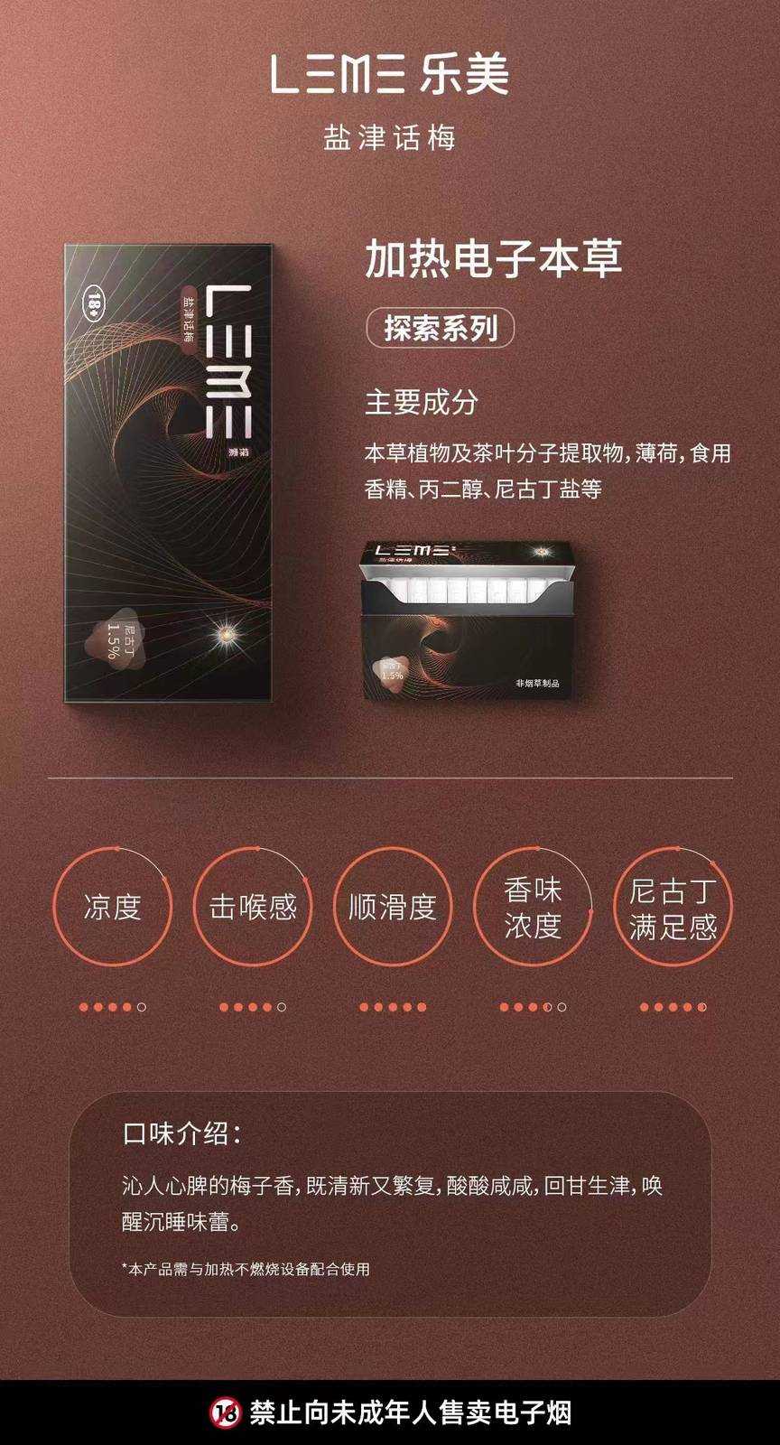 LEME乐美烟弹本草HNB加热不燃烧烟弹产品；采用纯天然非烟草植物精华；