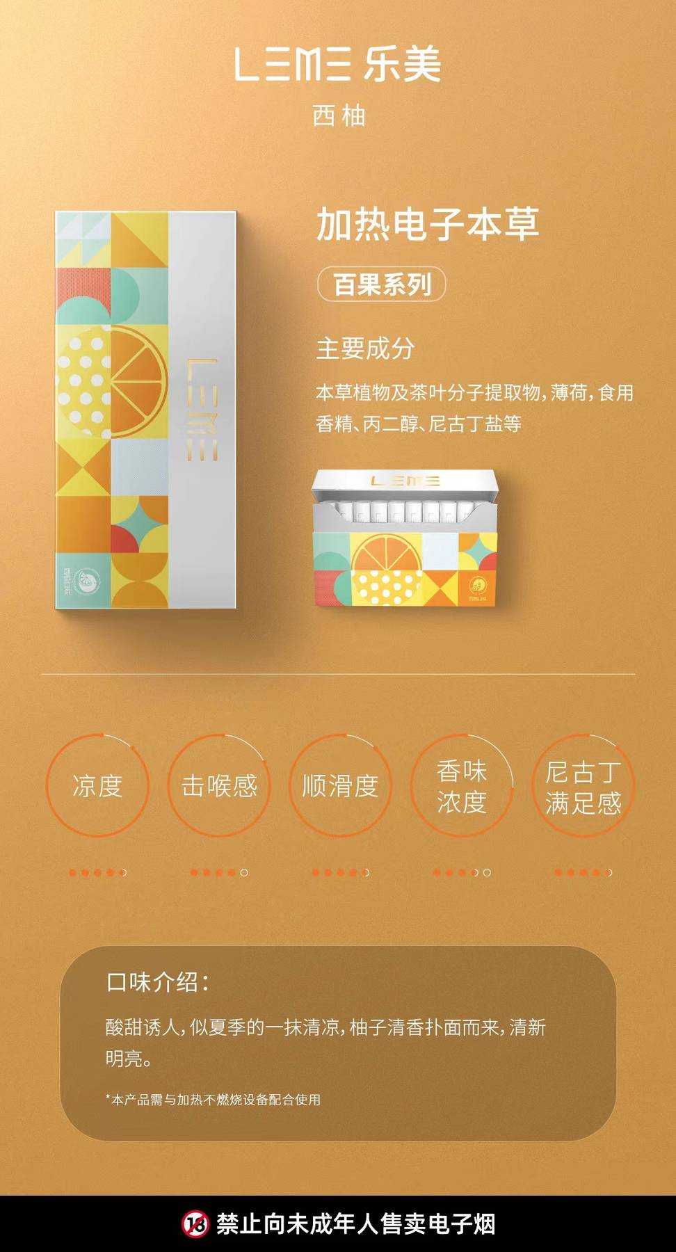 LEME乐美烟弹本草HNB加热不燃烧烟弹产品；采用纯天然非烟草植物精华；
