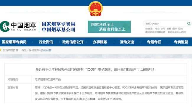 电子烟店主或持证户不得销售IQOS烟弹