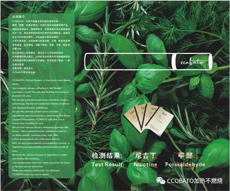 CCOBATO,加热不燃烧非烟即将起航!