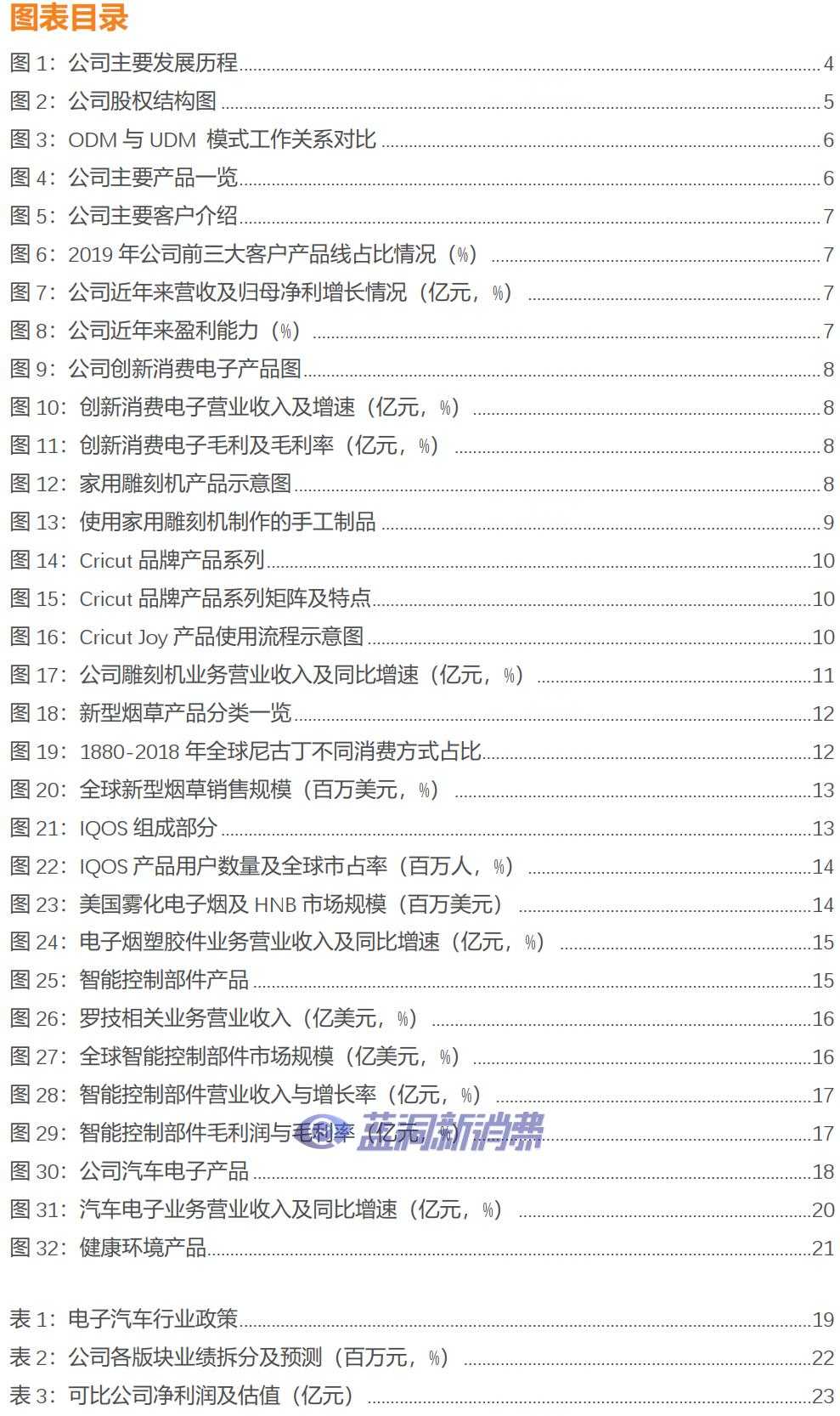 天风证券：盈趣科技受益于IQOS与雕刻机等产品放量，有望迎业绩拐点