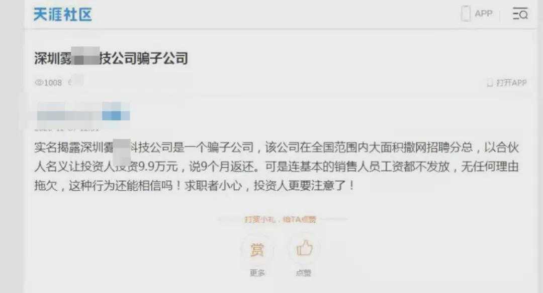割韭菜？某电子烟公司换皮诱骗加盟费