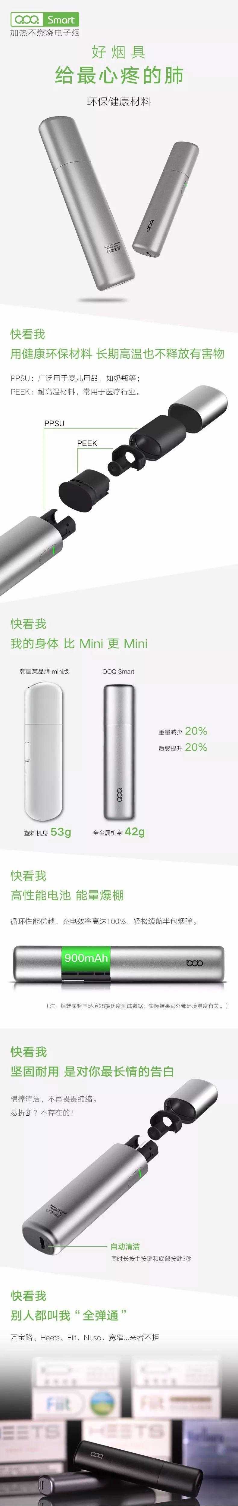 加热不燃烧QOQ Smart京东众筹上线
