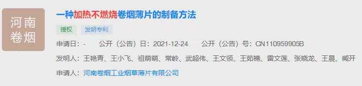 加热不燃烧系列：中烟系之河南中烟