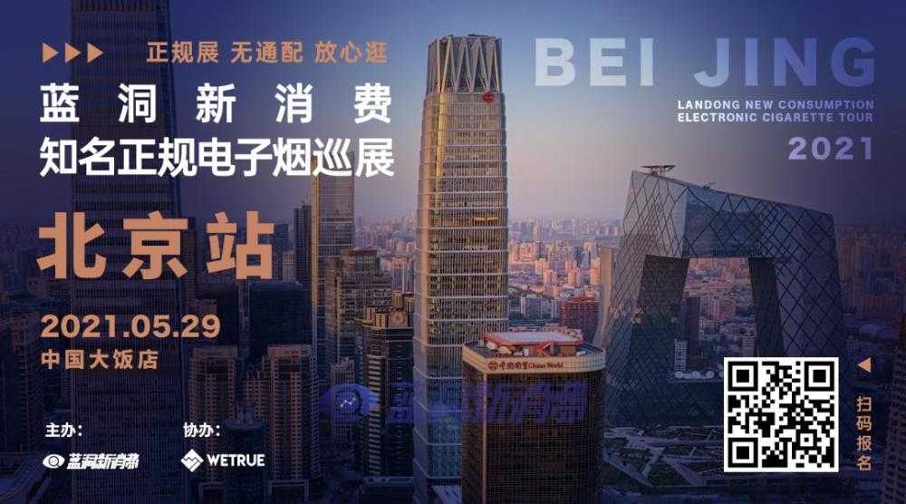 北京站探展犀利：波顿唯一电子雾化全资子品牌  代工中烟加热不燃烧