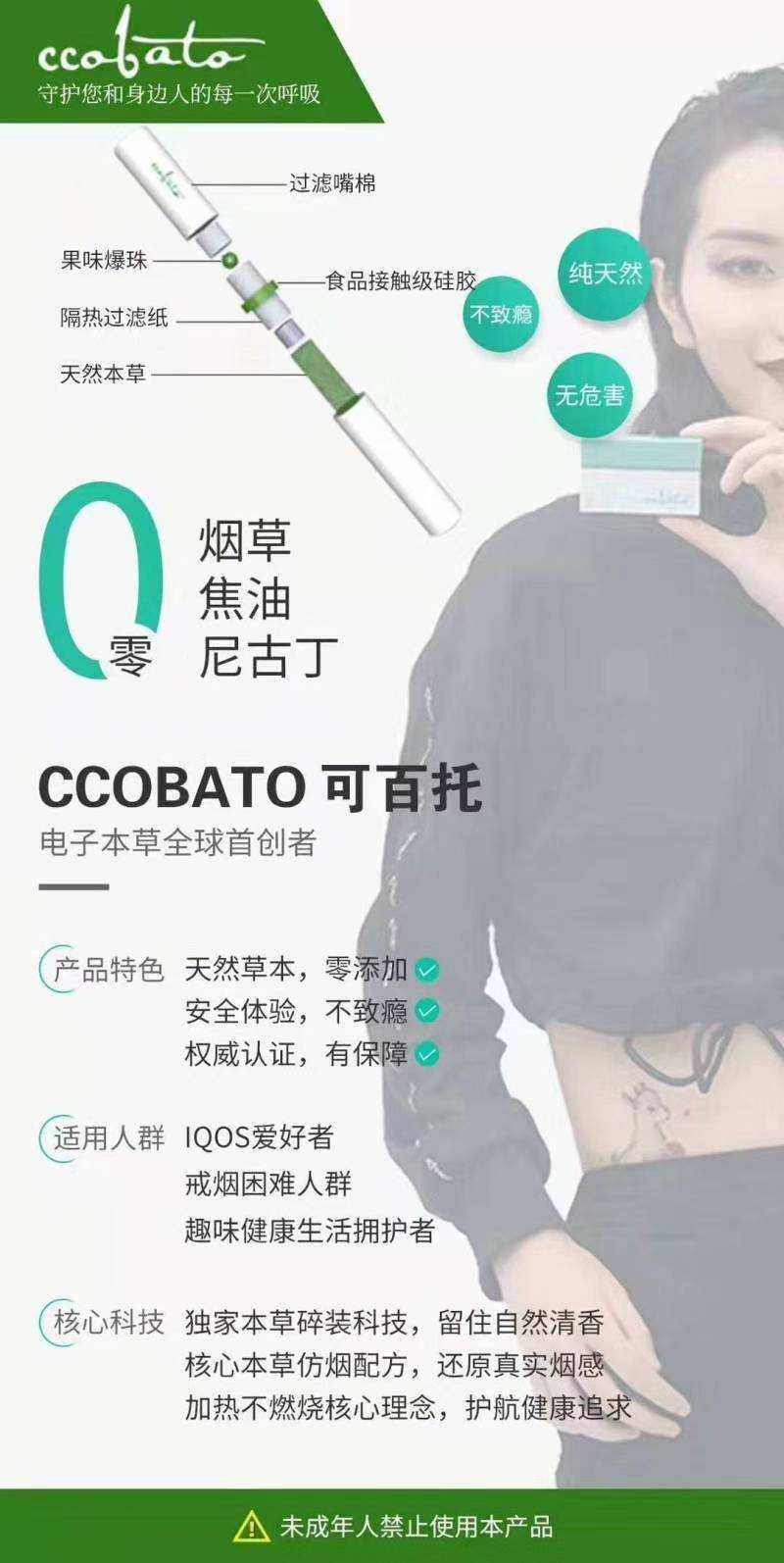 ccobato可百托 加热不燃烧烟弹，通用IQOS；徕米零嘉zero+