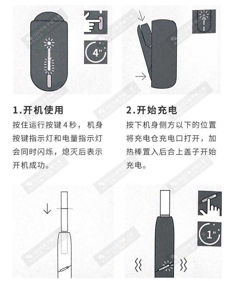 IQOS 3 中文使用说明书
