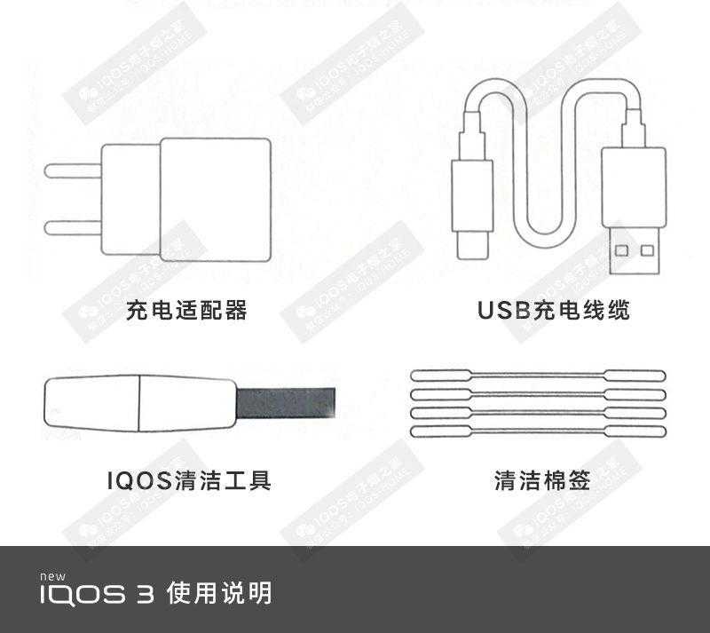 IQOS 3 中文使用说明书