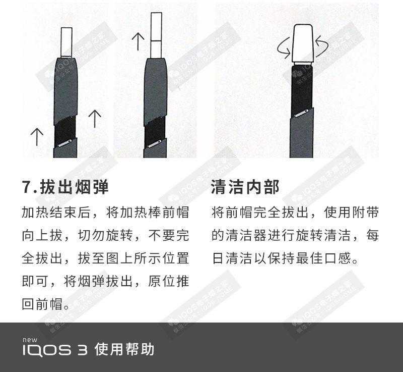 IQOS 3 中文使用说明书