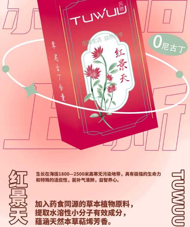 TUWUU图雾发布2款草本雾化新味，解锁健康新体验！