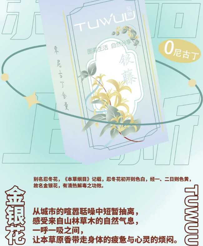 TUWUU图雾发布2款草本雾化新味，解锁健康新体验！
