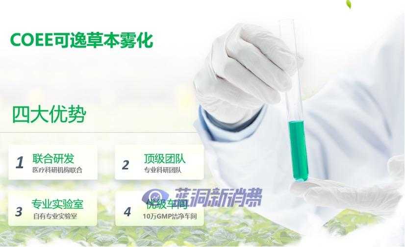 COEE可逸双产品线齐头并进：将推出5款草本雾化产品