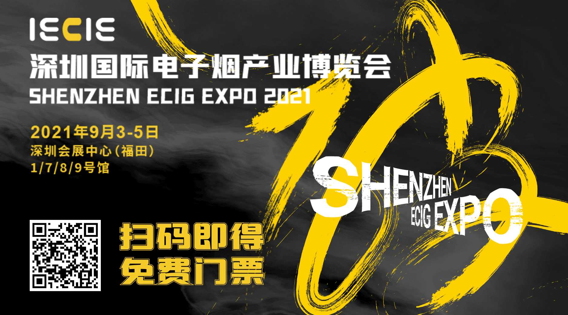 揭秘③ | 加热不燃烧参展商强势登场！别再等了，快来捕获商机！