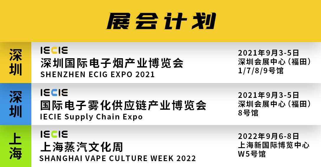 揭秘③ | 加热不燃烧参展商强势登场！别再等了，快来捕获商机！