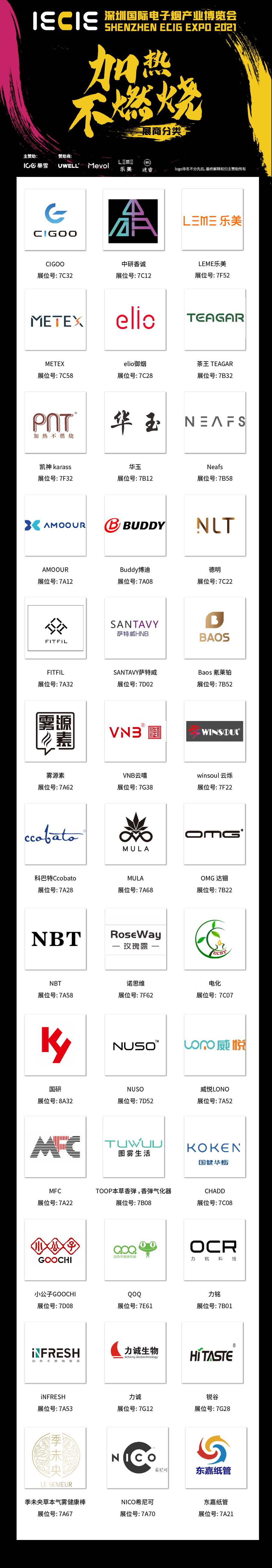揭秘③ | 加热不燃烧参展商强势登场！别再等了，快来捕获商机！