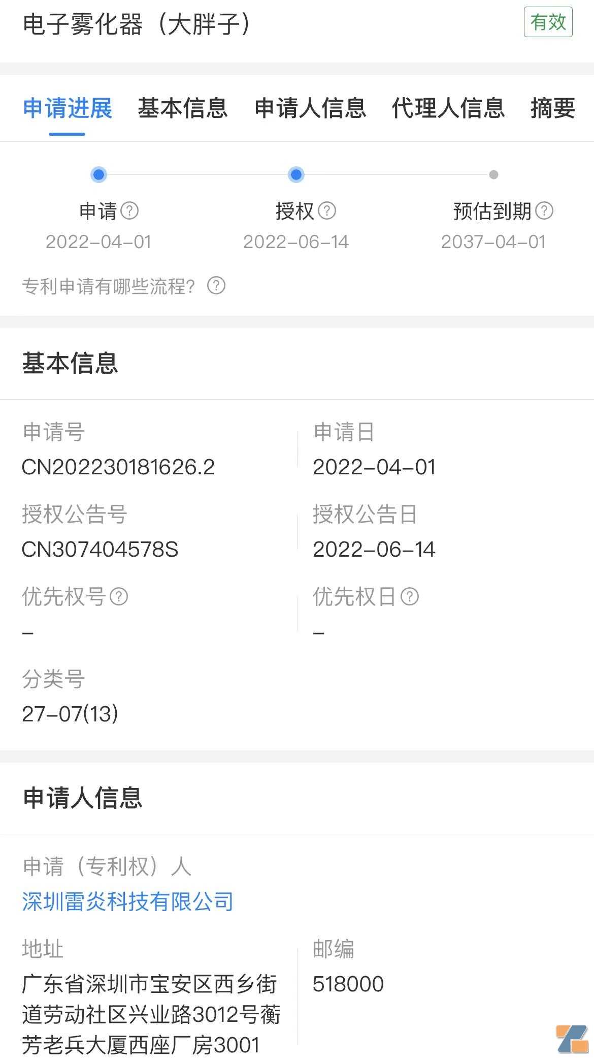 魔笛电子烟公开专利“电子雾化器（大胖子）”，或为大口数一次性产品