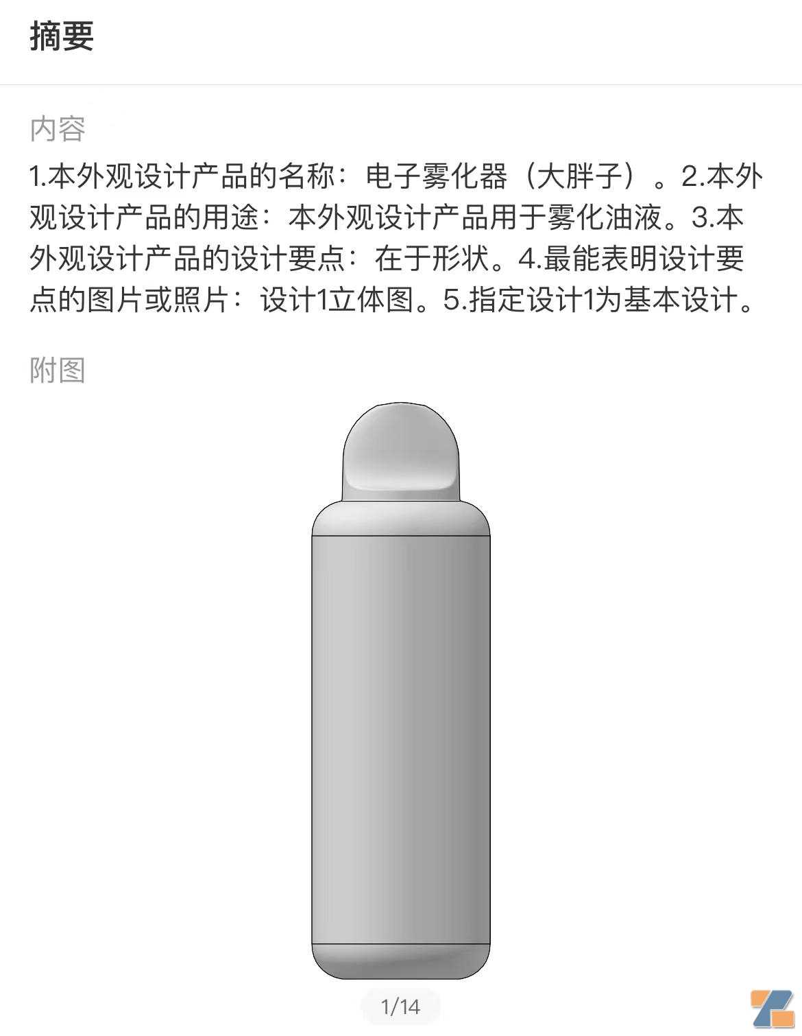 魔笛电子烟公开专利“电子雾化器（大胖子）”，或为大口数一次性产品