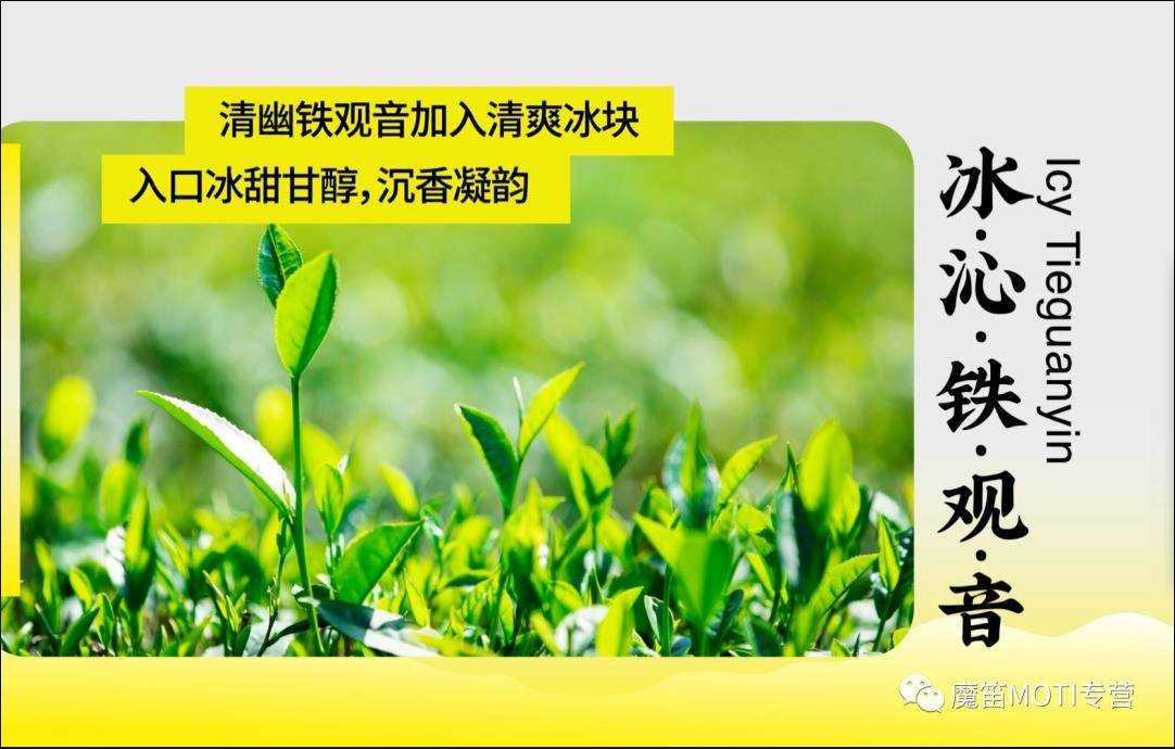 茶控注意啦!魔笛MOTI新口味来袭。</p>
<p>秋季品茶的季节 茶控注意啦!魔笛MOTI新口味来袭。
</p>
<p>秋季品茶的季节