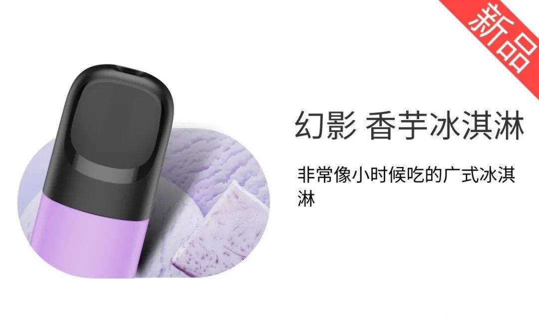 relx悦刻五代幻影烟弹-3颗装-香芋冰淇淋-30mg/g 口味评价 relx悦刻五代幻影烟弹-3颗装-香芋冰淇淋-30mg/g 口味评价