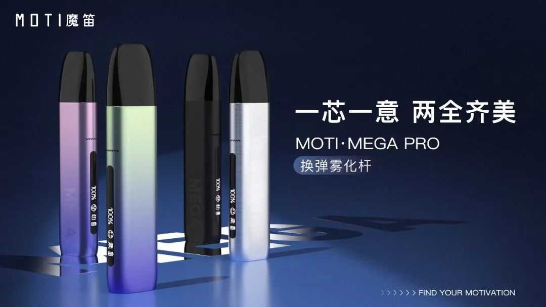 三年布局终有回响,“大魔王”MOTI魔笛MEGA PRO创产品“投入之最” 三年布局终有回响,“大魔王”MOTI魔笛MEGA PRO创产品“投入之最”
