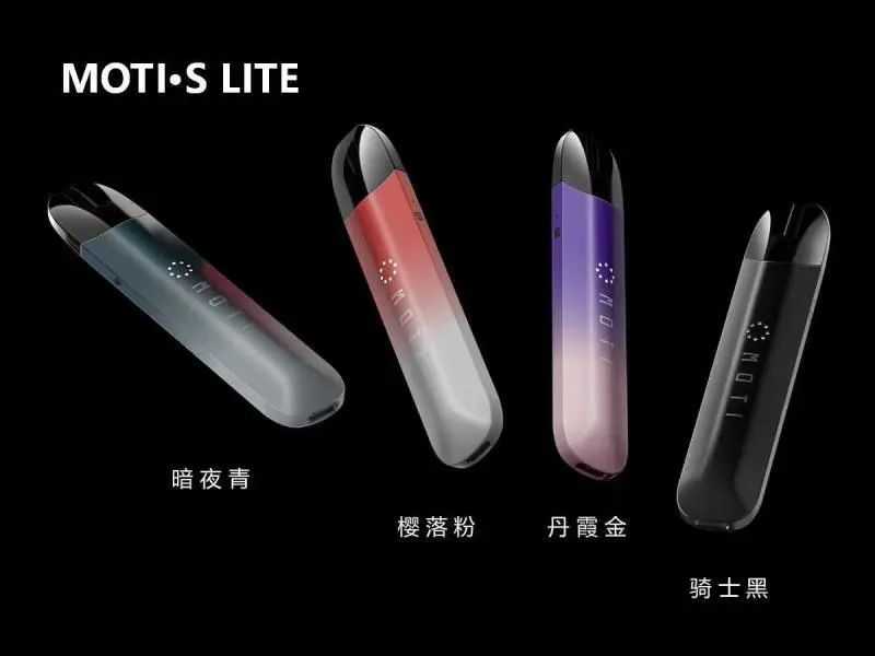 MOTI S lite魔笛S的烟弹口味有哪些? MOTI S lite魔笛S的烟弹口味有哪些?