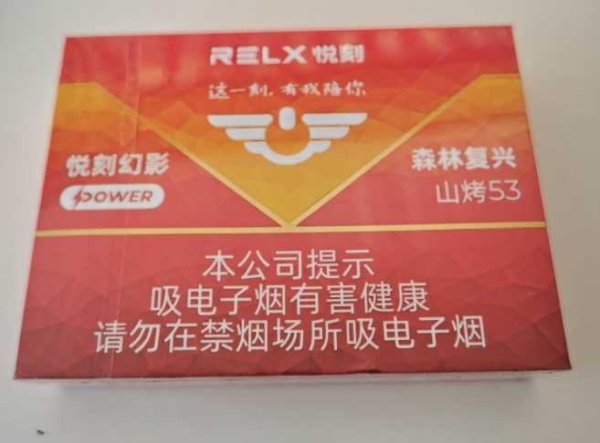 悦刻power烟弹森林复兴价格多少?