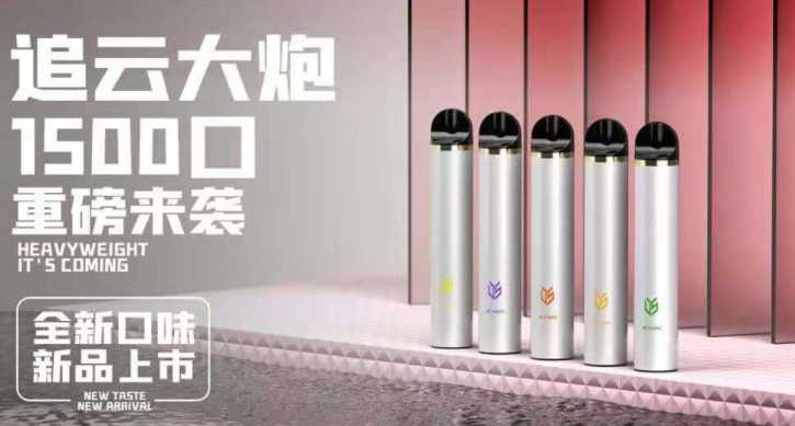 追云大炮电子烟价钱多少?